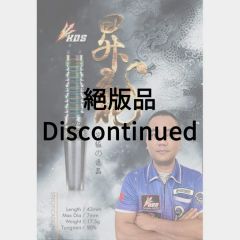 "K.D.S" S Series 昇龍 林振龍 (Zhen Long Lin) Model [2BA] (Discontinued)